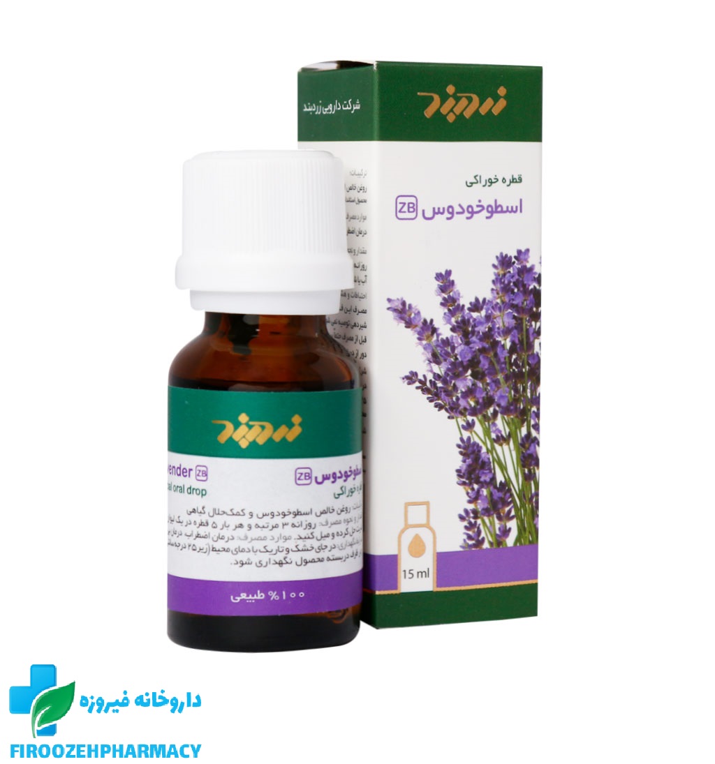 قطره اسطوخودوس زرد بند